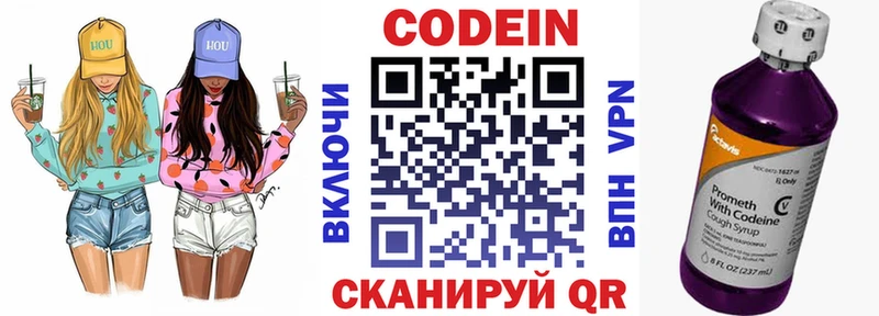 купить наркотики цена  Горнозаводск  гидра онион  Кодеин Purple Drank 